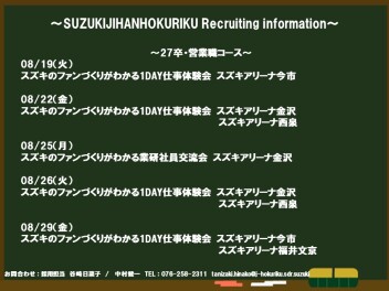 250801採用イベントのご案内　08月・09月度